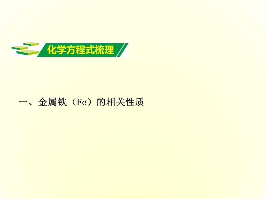 第八单元金属和金属材料复习课件精品教育.ppt_第2页