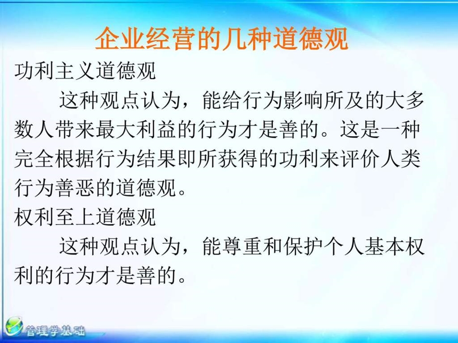 第三章社会道德和责任图文.ppt_第2页