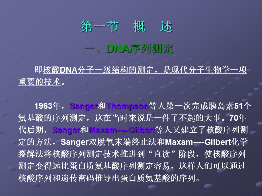 第九章DNA序列测定.ppt_第2页