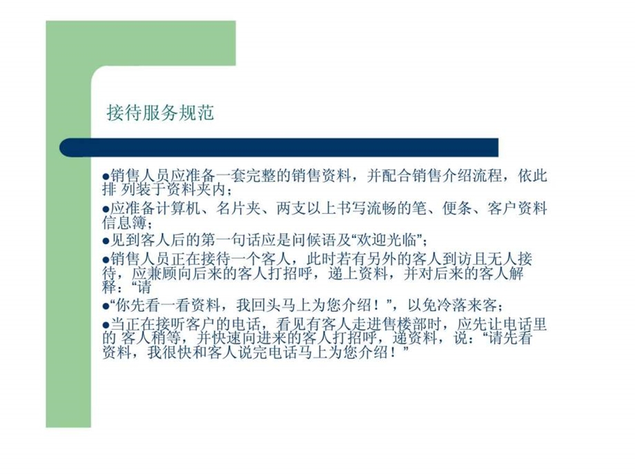 销售技巧绿地员工入职培训.ppt_第2页