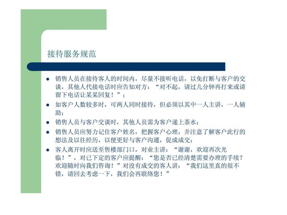 销售技巧绿地员工入职培训.ppt_第3页