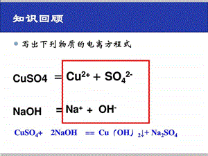 离子反应原创课件图文.ppt.ppt