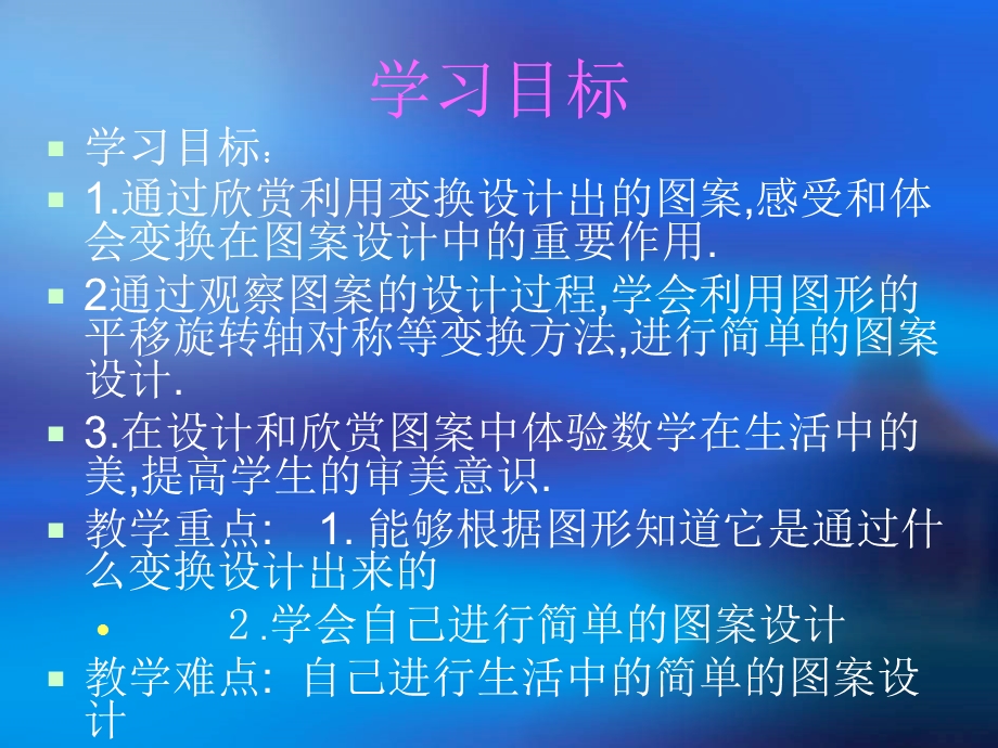 课题学习图案设计隋宝生.ppt_第2页