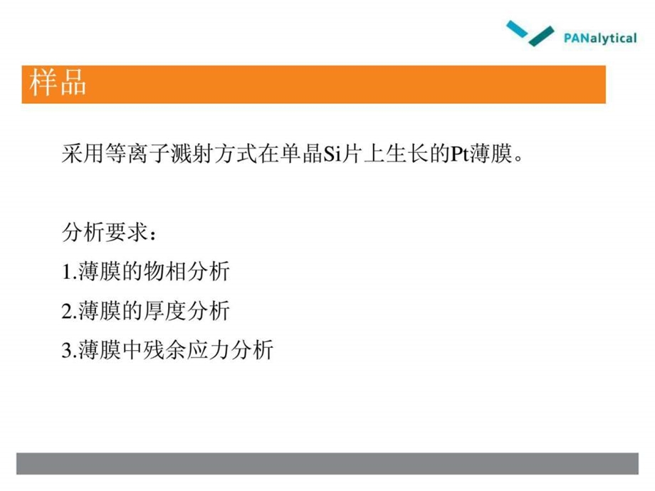 x射线颜射薄膜全分析.ppt_第2页