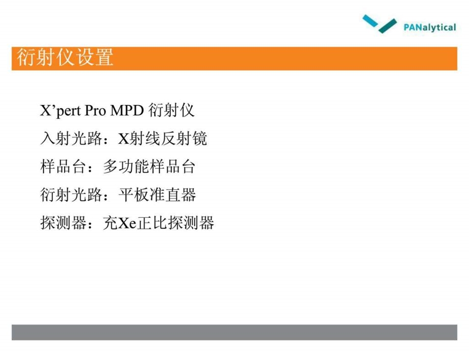 x射线颜射薄膜全分析.ppt_第3页