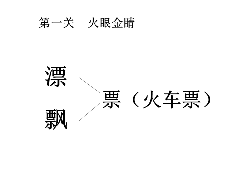 语文一年级下册语文园地二.ppt_第2页