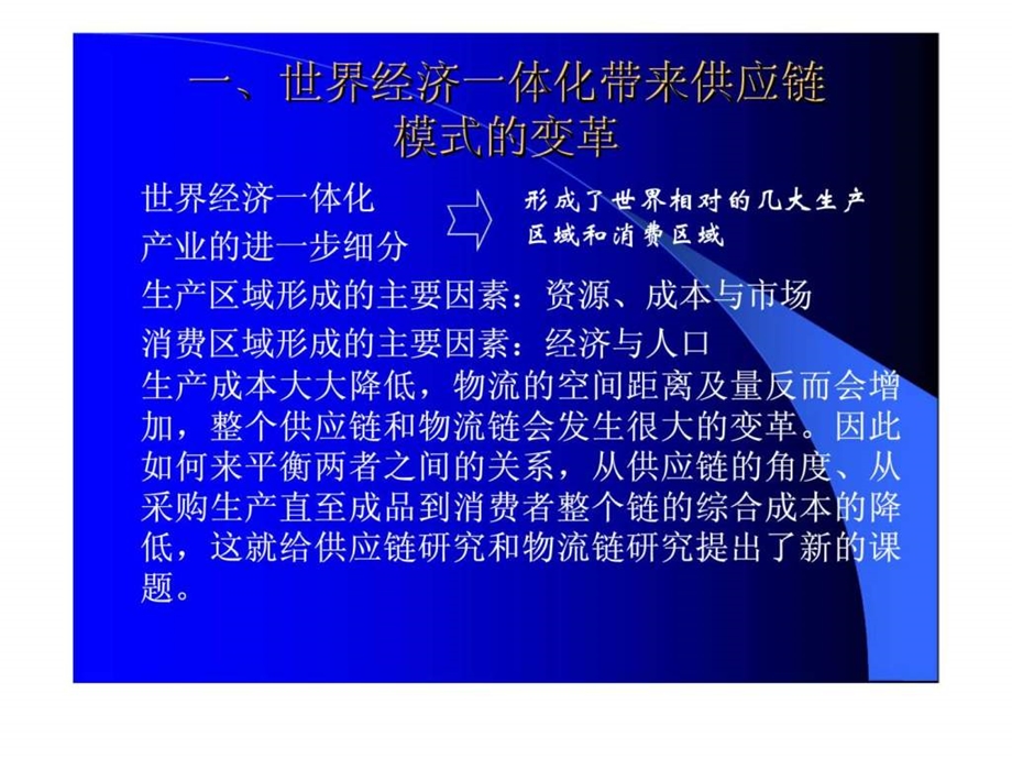 外高桥保税区建立国际采购及分拨中心的案例分析.ppt_第2页