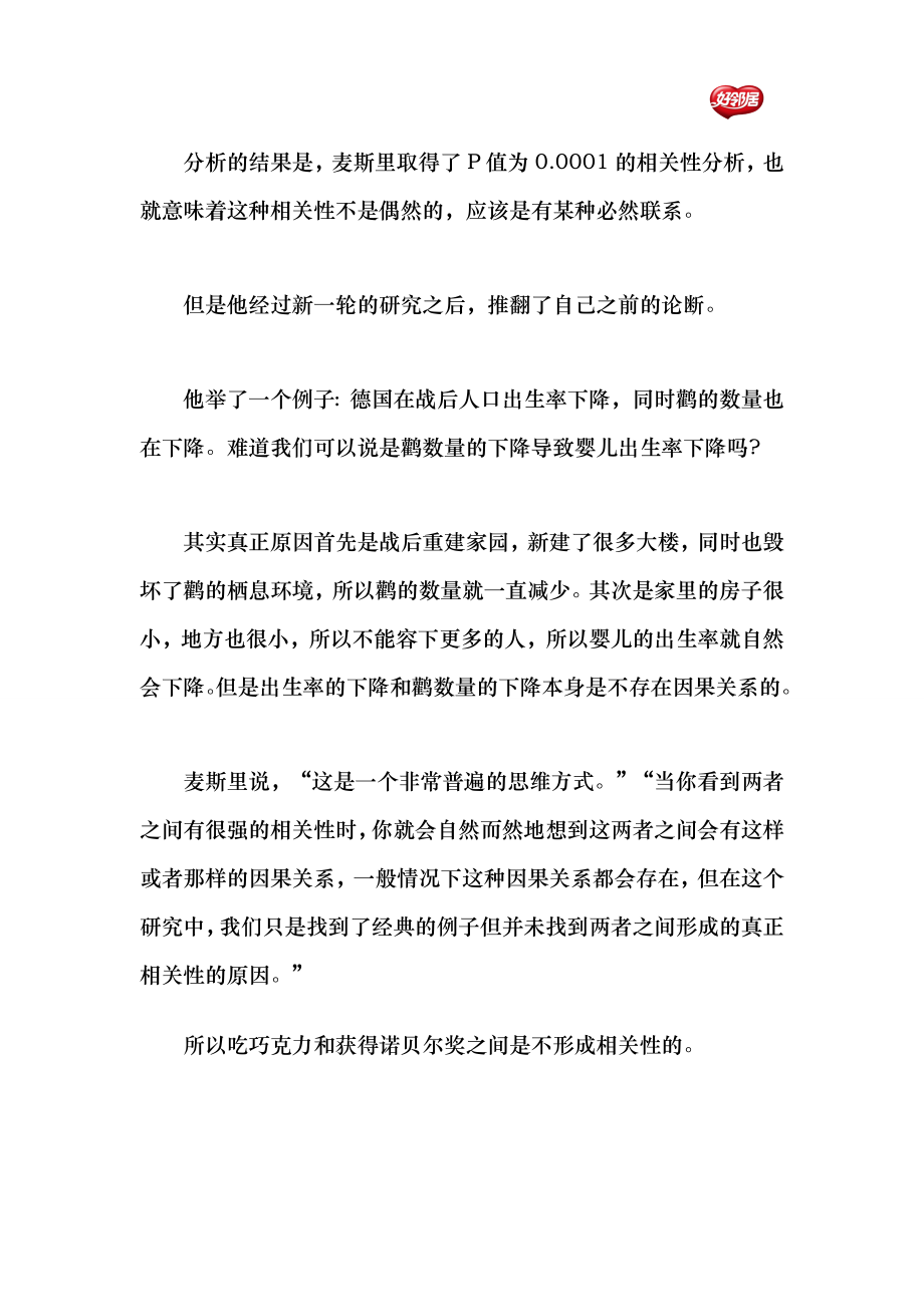 吃巧克力可以使人变聪明.doc_第2页