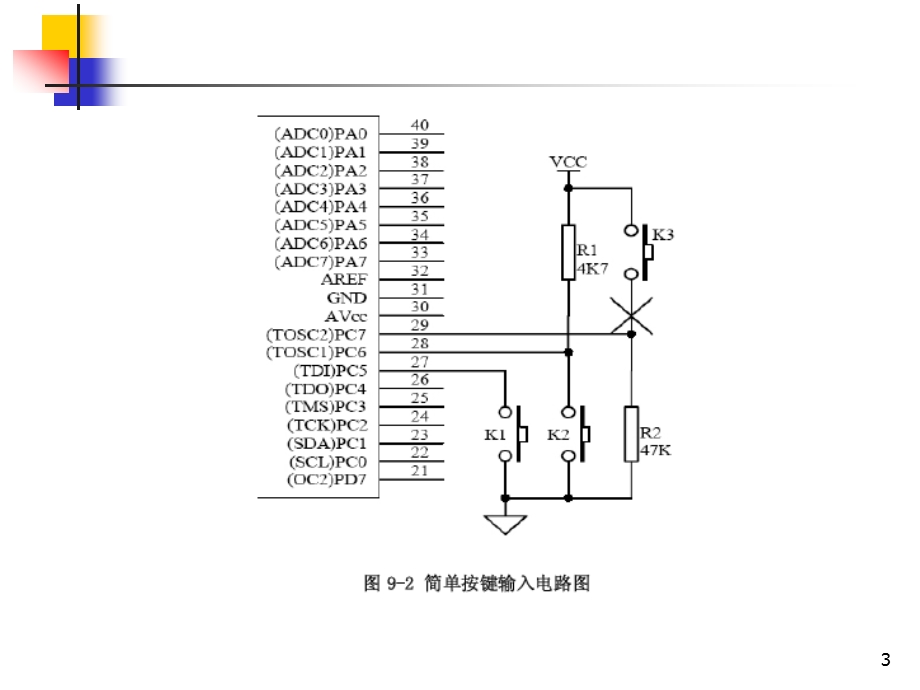第7讲按键输入.ppt_第3页