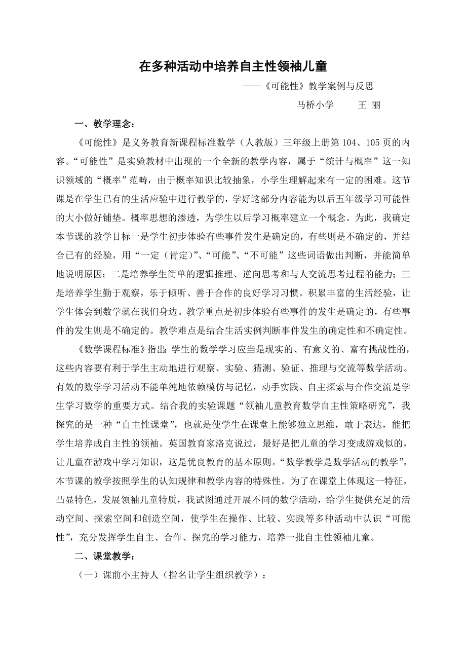 可能性教学案例与反思.doc_第1页