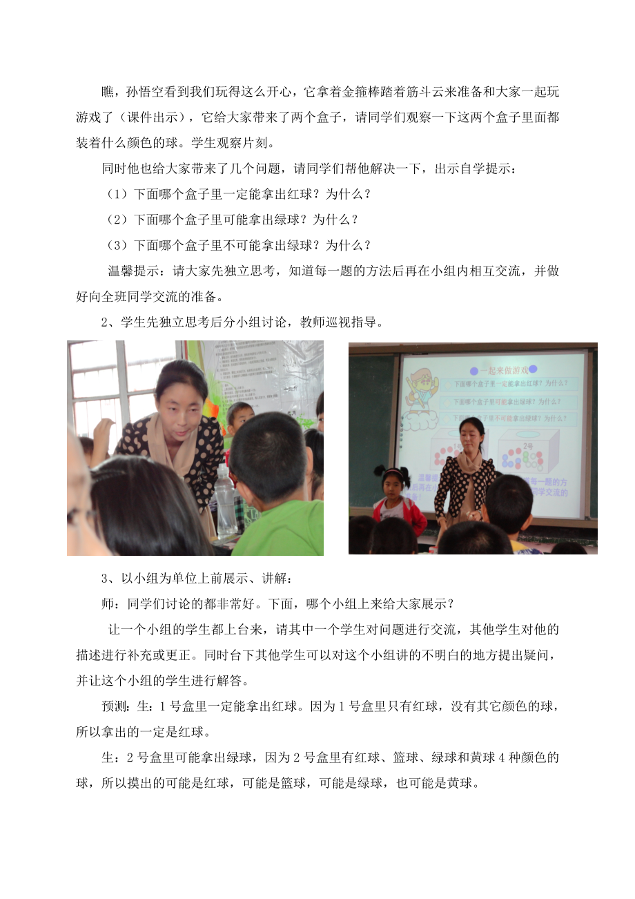 可能性教学案例与反思.doc_第3页