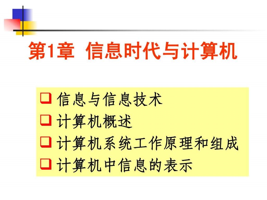 信息时代与计算机.ppt.ppt_第1页