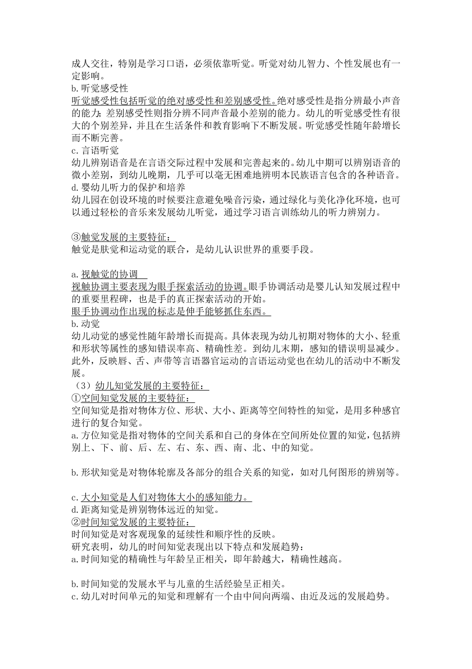 学前儿童认知发展的主要特点及其在教育活动中的应用.doc_第2页