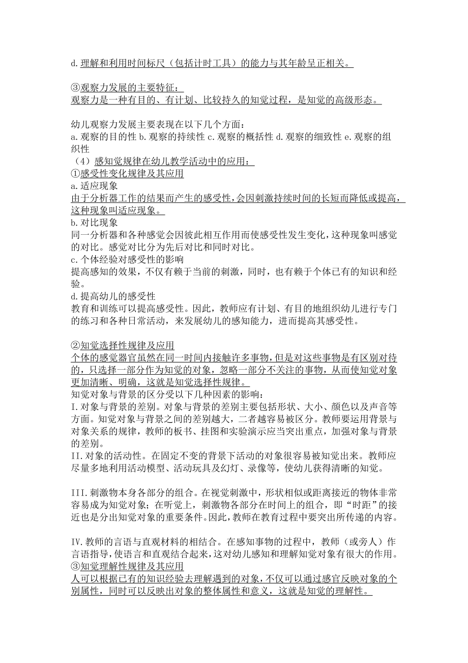 学前儿童认知发展的主要特点及其在教育活动中的应用.doc_第3页