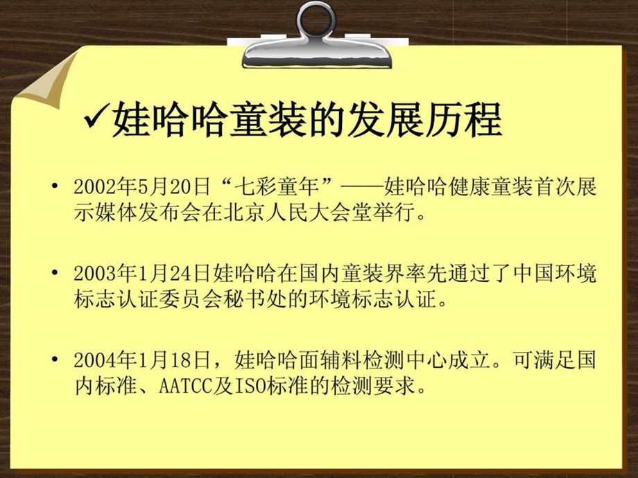 娃哈哈童装研讨报告1508478615.ppt_第3页