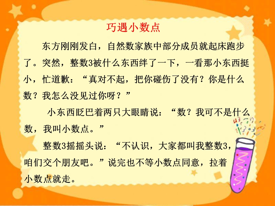 课题一小数的产生和意义（B案）.ppt_第1页