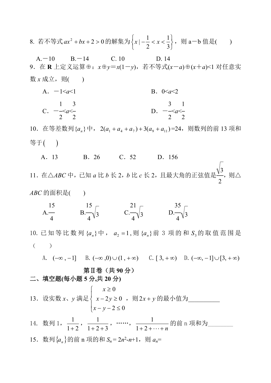 呼兰一中2011.doc_第2页