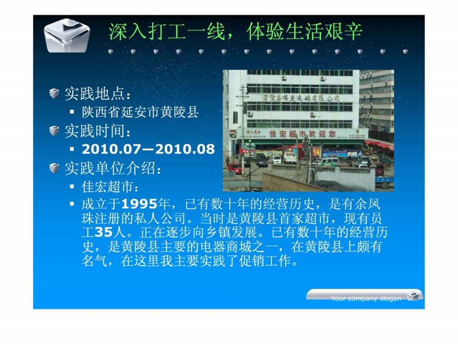 好的寒暑假社会实践报告.ppt_第3页