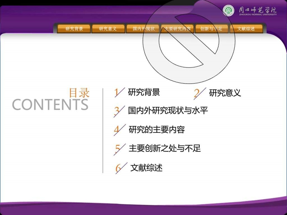 广东技术师范学院天河学院优秀毕业论文答辩ppt模板45....ppt.ppt_第2页