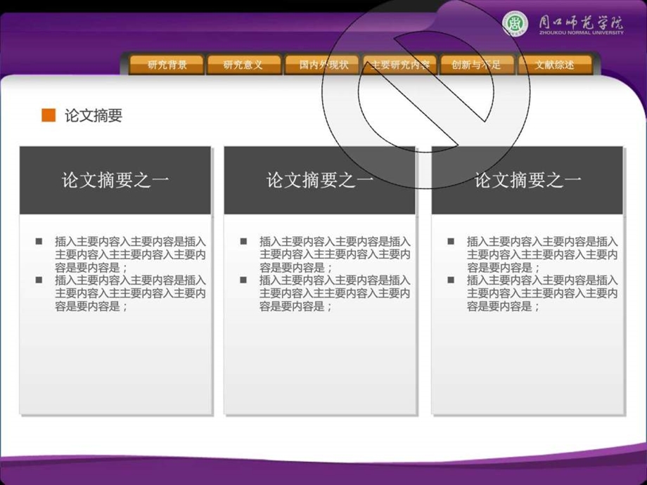 广东技术师范学院天河学院优秀毕业论文答辩ppt模板45....ppt.ppt_第3页