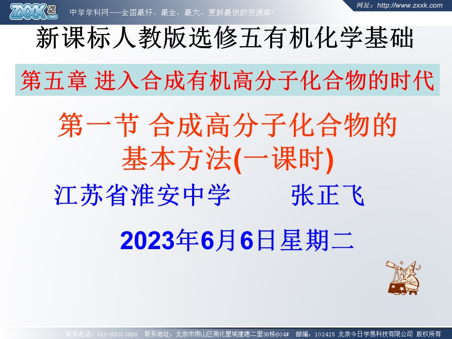 进入合成有机高分子化合物的时代.ppt_第1页