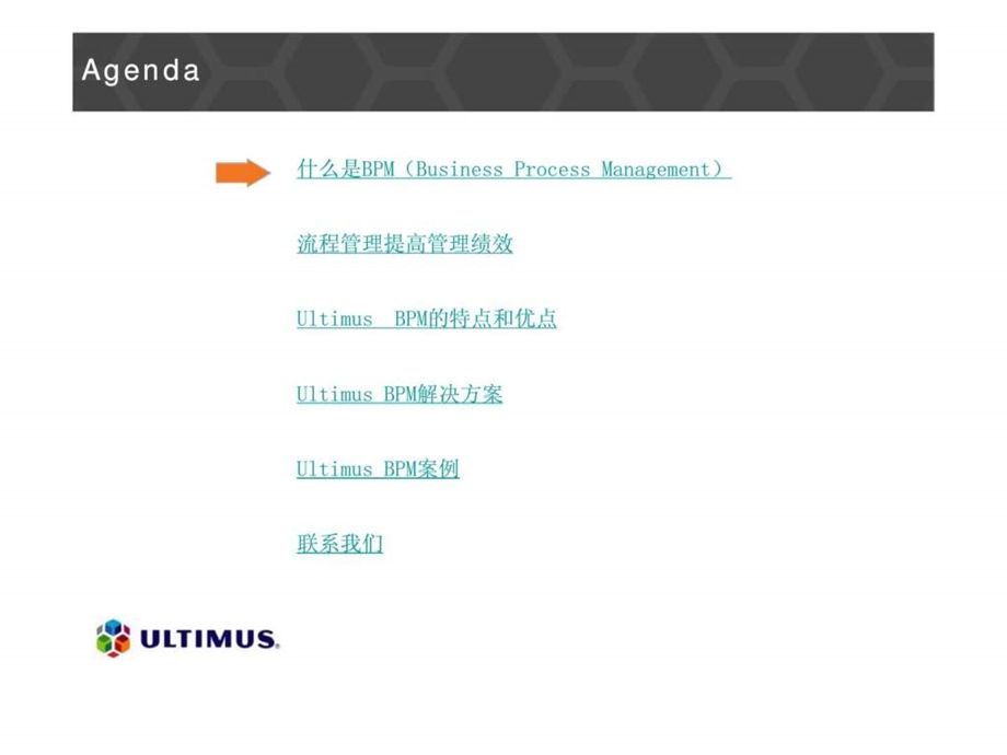 UltimusAdaptiveBPM解决方案流程管理对企业管理的促进.ppt_第2页