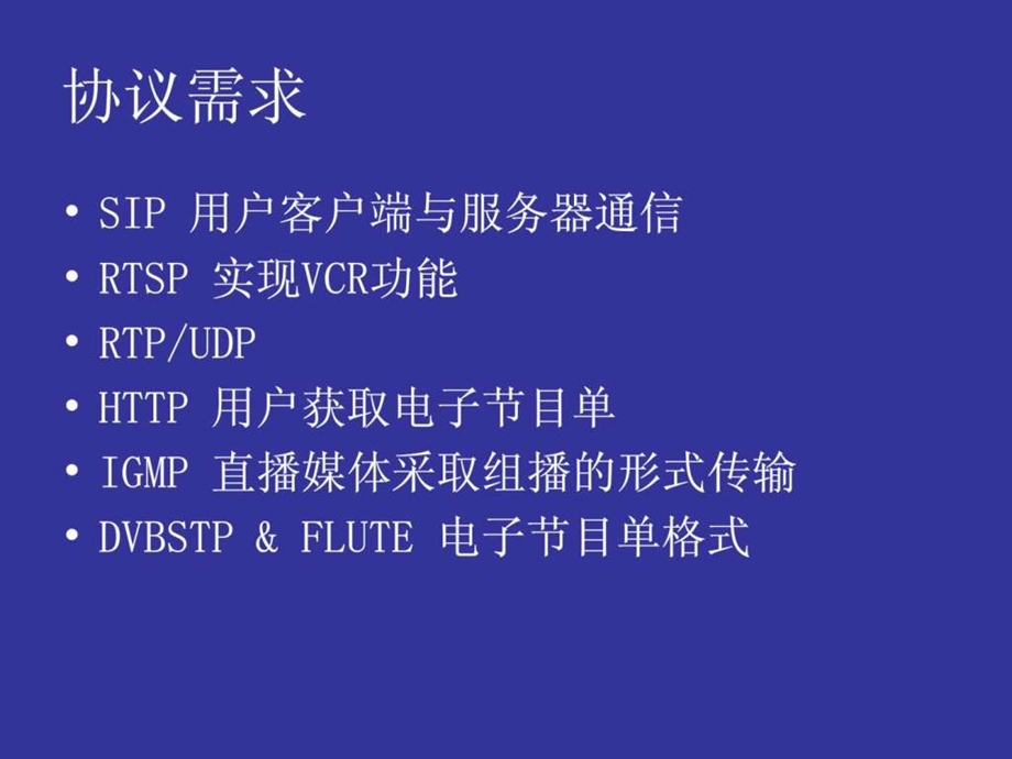 华为iptv概要提案.ppt.ppt_第3页