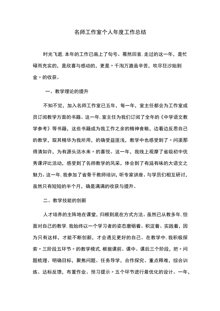 名师工作室个人年度工作总结.docx_第1页