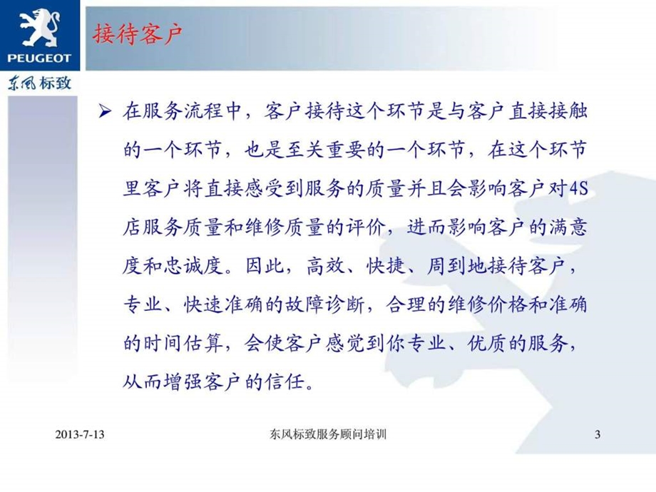 服务顾问初级培训.ppt_第3页