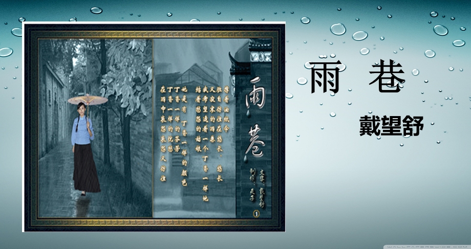 精美课件《雨巷》.ppt_第1页