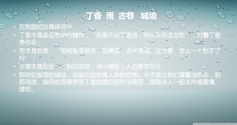 精美课件《雨巷》.ppt_第2页