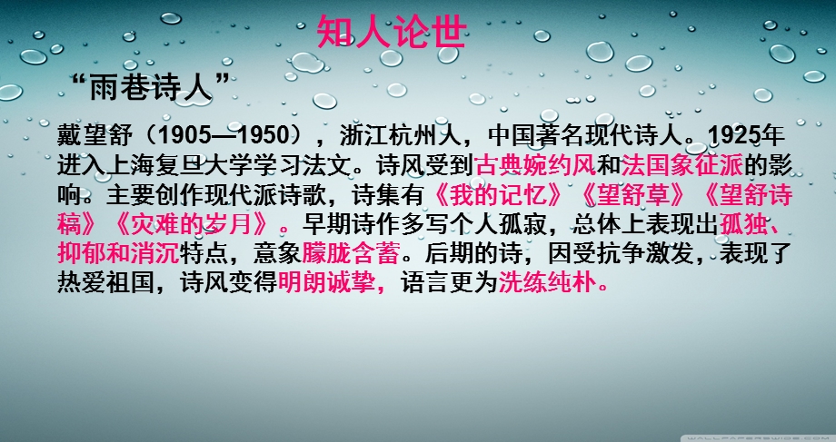 精美课件《雨巷》.ppt_第3页