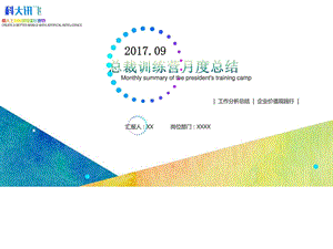 高级精美汇报PPT模板图文.ppt.ppt