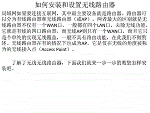 如何安装无线路由器.ppt