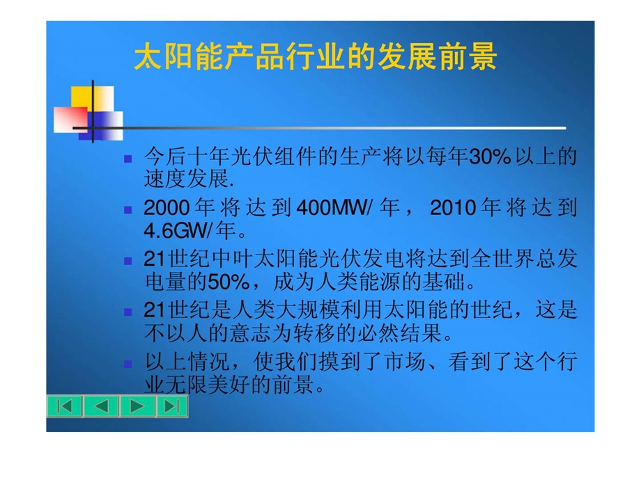 深圳太阳能研究基地私募融资方案.ppt_第3页