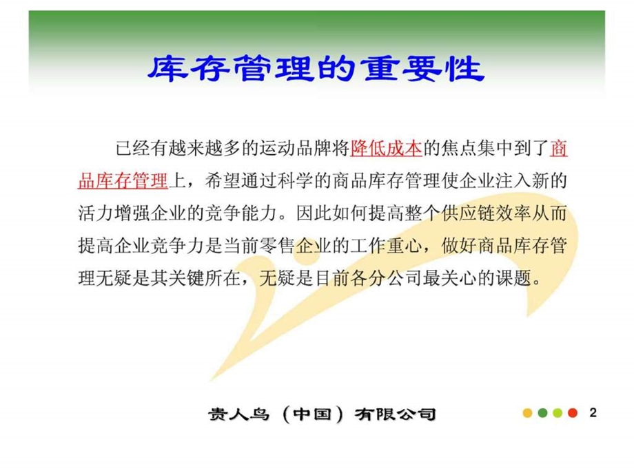 黄根过季商品库存消化管理.ppt.ppt_第2页