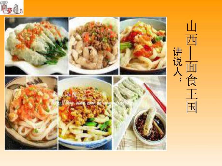 山西特色面食饮食文化PPT.ppt.ppt_第2页