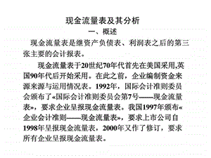 现金流量表及其分析.ppt