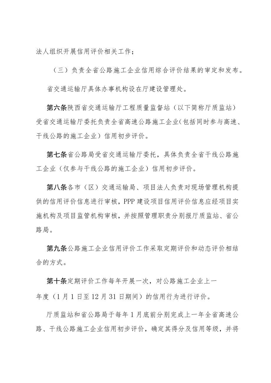 陕西省公路施工企业信用评价实施细则.docx_第2页