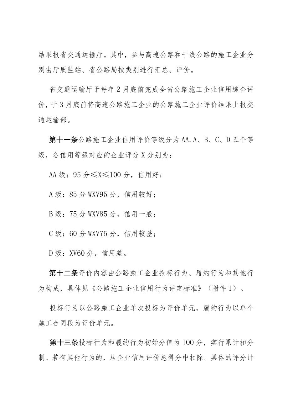 陕西省公路施工企业信用评价实施细则.docx_第3页