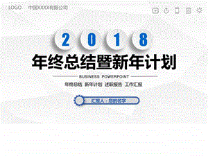 绝对精美04物业主管年终总结工作总结述职报告工作...1525097324.ppt.ppt