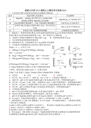 成都七中高2014届高三上期化学分层练习.doc