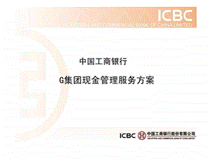 现金管理方案.ppt.ppt