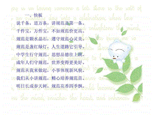 中学生日常行为规范.ppt.ppt