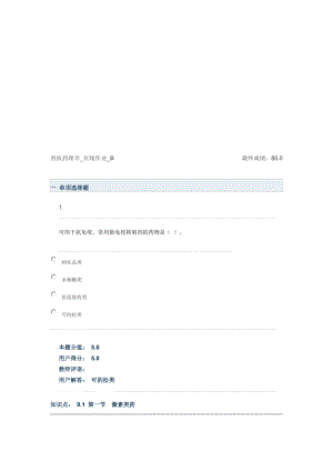 兽医药理学在线作业B答案.doc