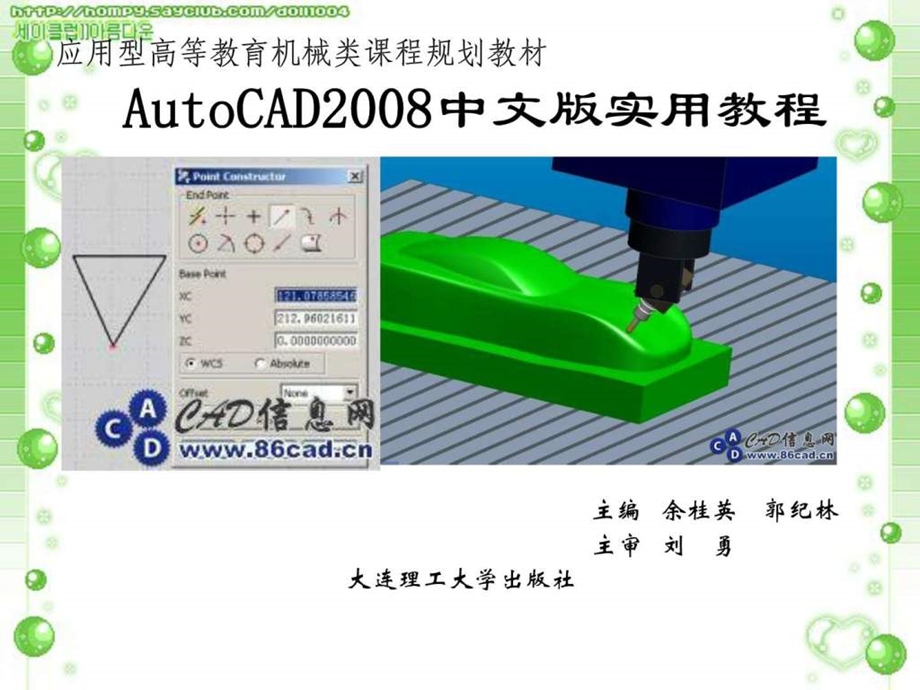 autocad中文版实用教程.ppt_第1页