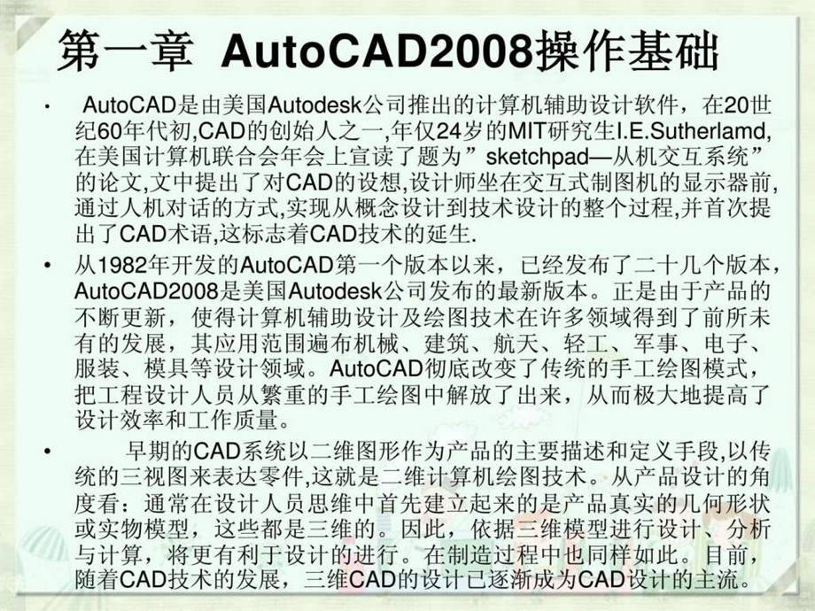 autocad中文版实用教程.ppt_第2页