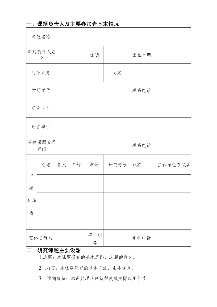 石家庄市西柏坡精神课题申请书.docx_第3页