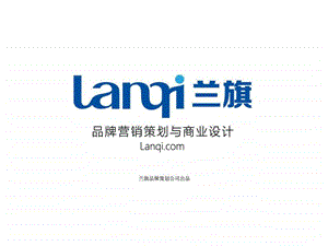 华素愈创logo策划案例图文.ppt.ppt