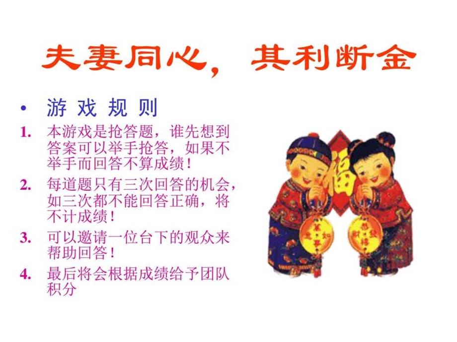 小游戏脑筋急转弯图文.ppt.ppt_第1页